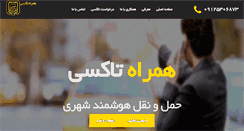 Desktop Screenshot of hamrahtaxi.com