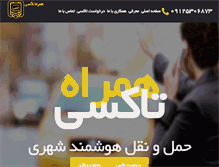 Tablet Screenshot of hamrahtaxi.com